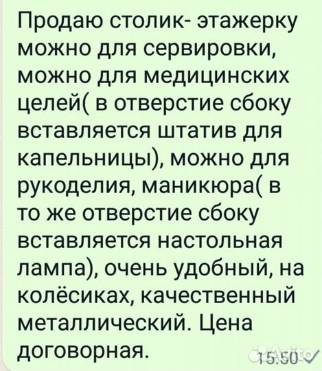 Столик-этажерка