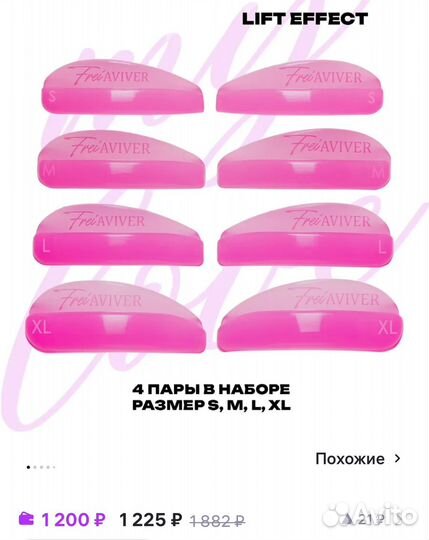 Материал для ламинирования ресниц