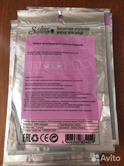 Многоразвая угольная маска для лица Soline