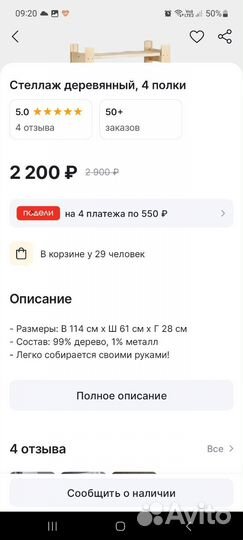 Продам стеллаж деревянный