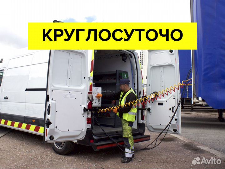 Выездной ремонт грузовых / Диагностика грузовых