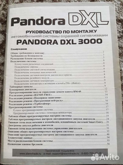 Автосигнализация с автозапуском бу