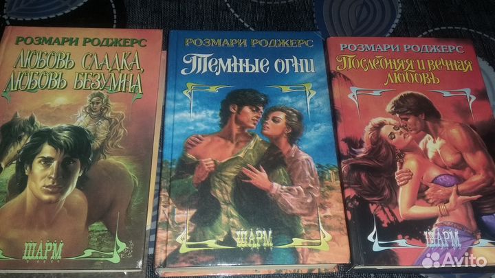 Цена за 3 книги. Романы разных писательниц