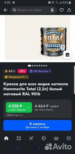Краска по ржавчине Hammerite total белая