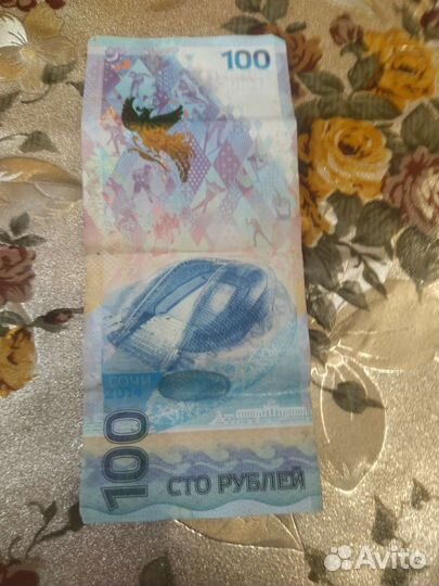 Купюра сочи 2014