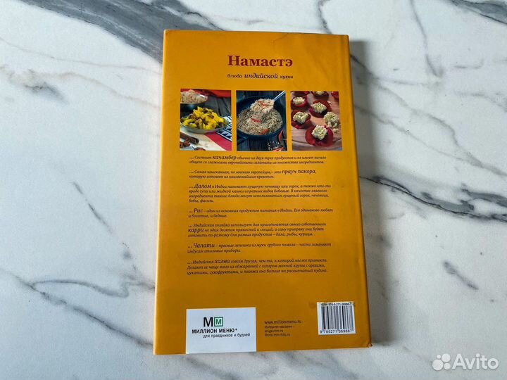 Кулинарная книга Блюда индийской кухни 2011