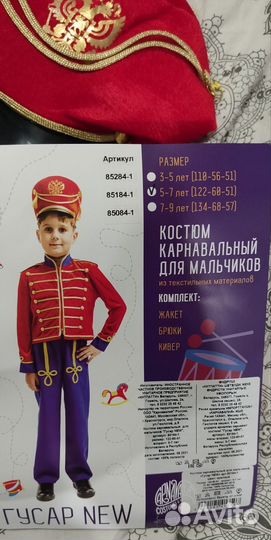 Карнавальный костюм Гусар