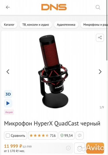 Новый микрофон HyperX QuadCast