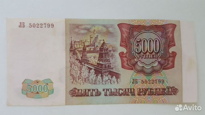 Банкноты 1994г, состояние XF/AU, 5000, 10000рублей