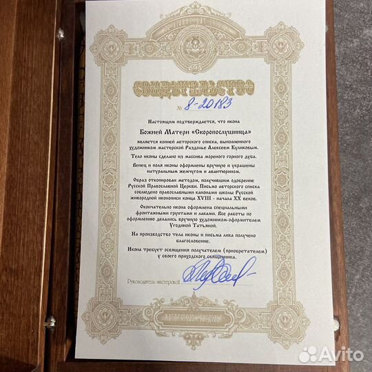 Икона «Скоропослушница» ручной работы