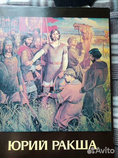 Ракша.Юрий Ракша.Альбом