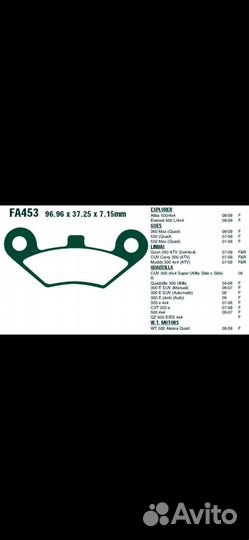 Тормозные колодки CF Moto, Polaris, Stels