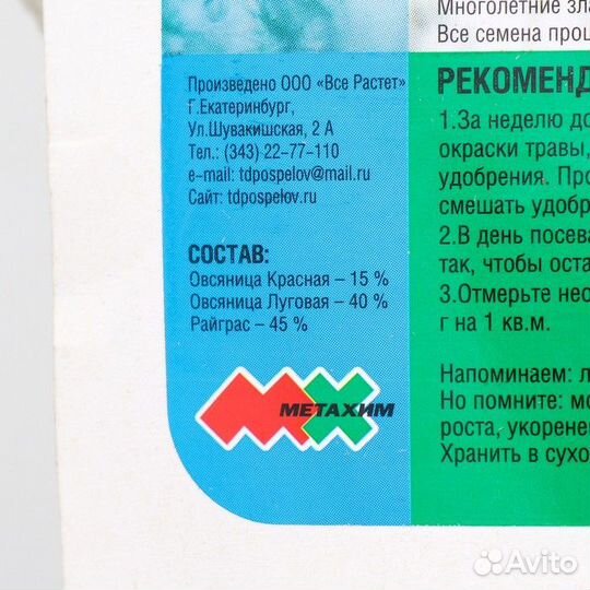 Газон 'Красотень', Морозко, 25 кг