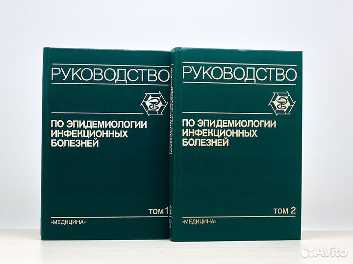 Рук-во по эпидемиологии инфекционных болезней