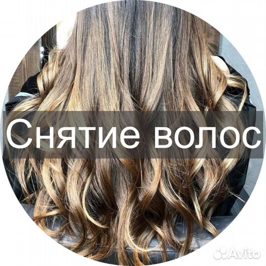 Снятие нарощенных волос