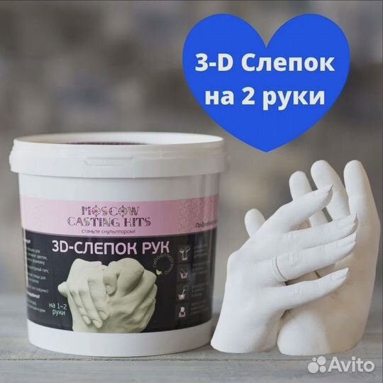 3D слепок рук для двоих