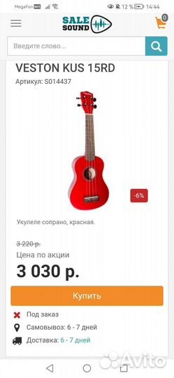 Укулеле сопрано KUS-15RD I в отличном состоянии