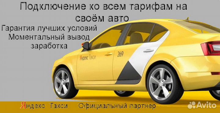 Водитель Яндекс.Про с личным авто без опыта