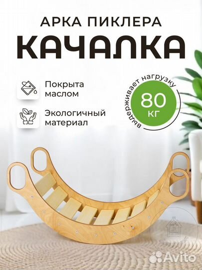 Арка качалка Пиклера 5в1