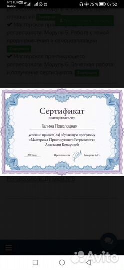 Регрессолог психолог