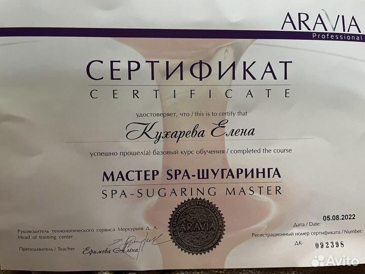 Мастер шугаринга