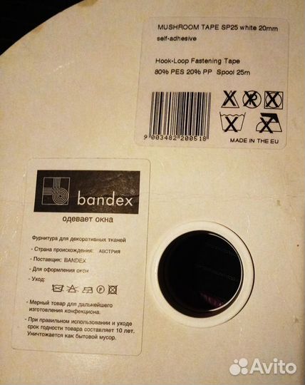 Самоклеющая лента для штор