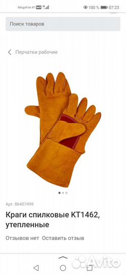 Краги сварочные