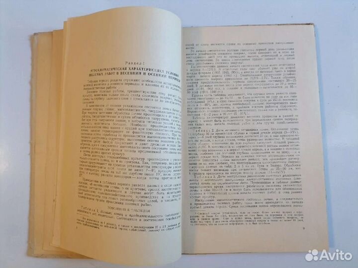 Агроклиматический справочник по тульской области