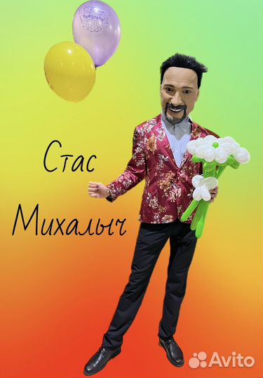 Стас Михайлов, жорик, Пирожков ростовая кукла