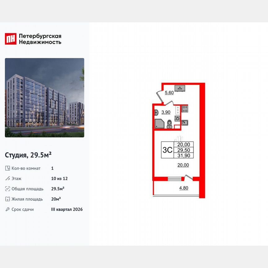 Квартира-студия, 29,5 м², 10/12 эт.