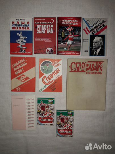 Книги футбол «Спартак» Москва