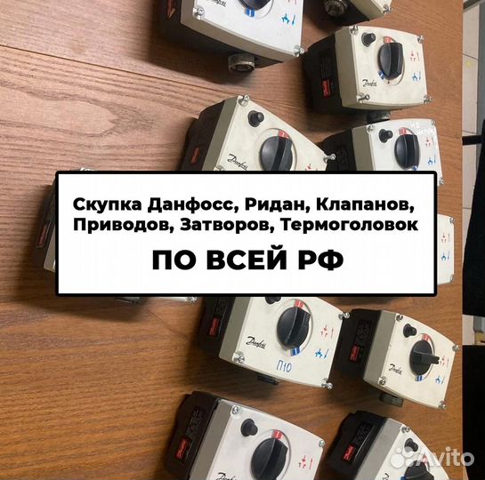 Клапан, привода, краны, шаровые, данфосс, ридан