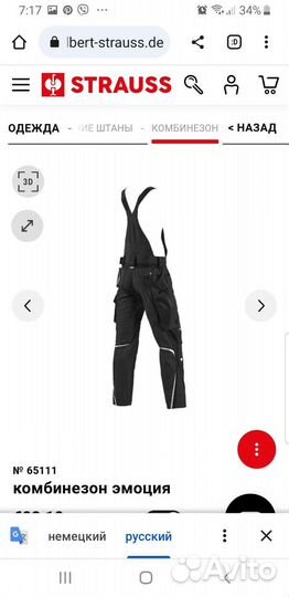 Рабочий комбинезон