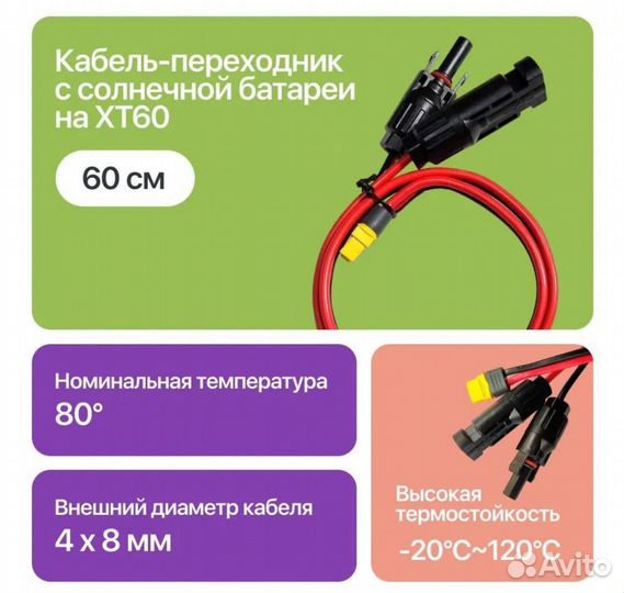 Кабель для солнечной панели MC4 на XT60