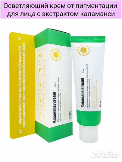 Крем с экстрактом каламанси kalamansi cream a'pieu