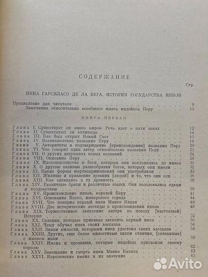 История государства инков