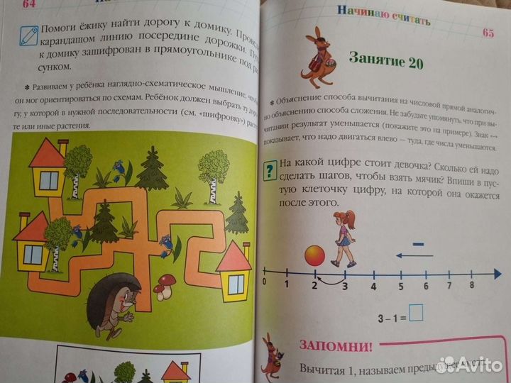 Ломоносовская школа Начинаю считать 4-5 лет книга