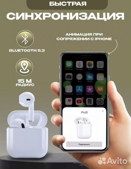 Беспроводные наушники Air Pro5 для iPhone,android