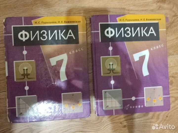 Физика 7 класс (2 части ) И.С. Пурышева