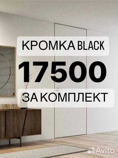 Скрытые двери invisible в наличии