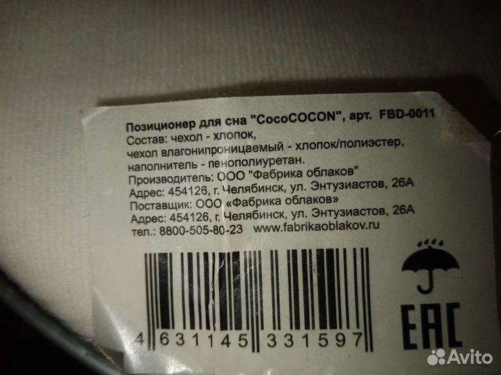 Кокон для новорожденных