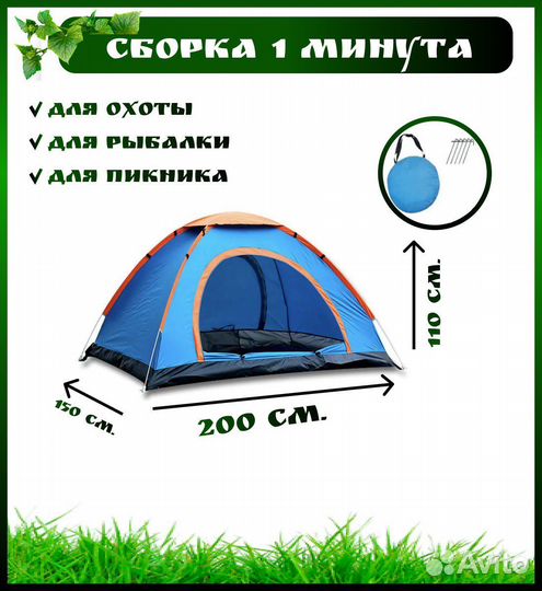 Палатка туристическая