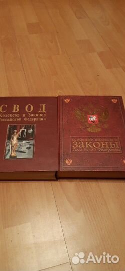 Свод кодексов и законов, книги по медицине и др