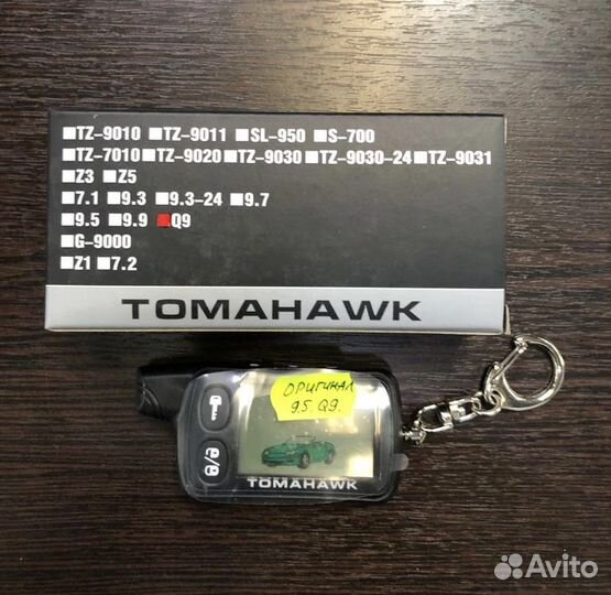 Брелок Tomagawk Q9, 9.5 Оригинал