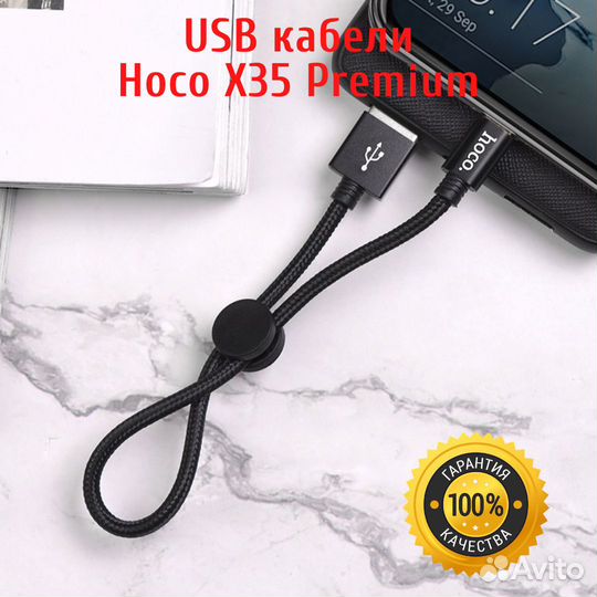 Кабель Hoco X35 для зарядки 25см