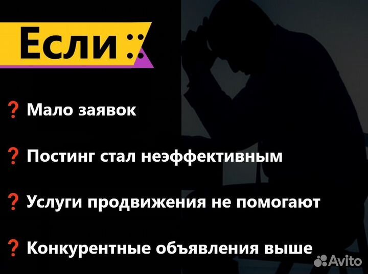Авитолог / услуги Авитолога