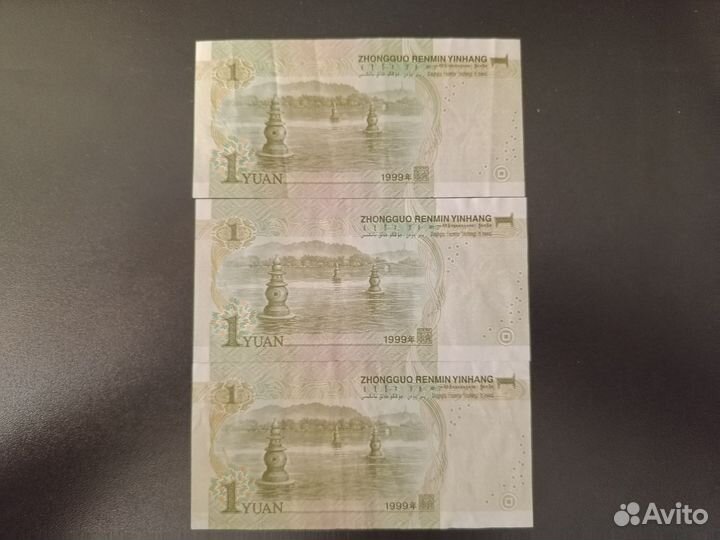 Банкнота 1 юань 1999г