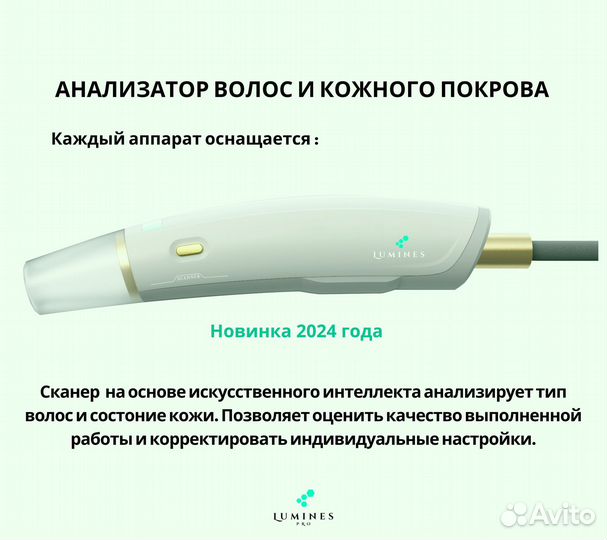 Диодный лазер Lumines’ Max’Pro 2000в