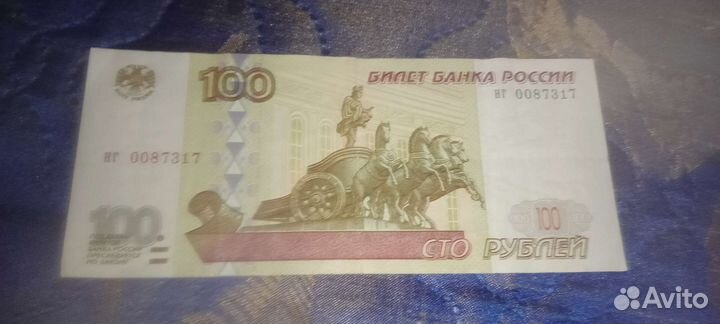 Купюра сто рублёвая без модификаций