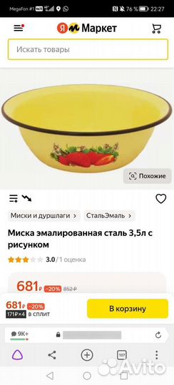 Миски